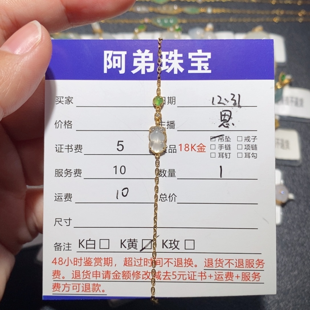 翡翠18K金镶嵌手链