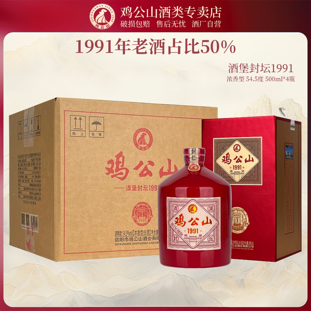 JI GONG SHAN/鸡公山白酒【厂长】酒堡封坛1991整箱装54.5度500ml
