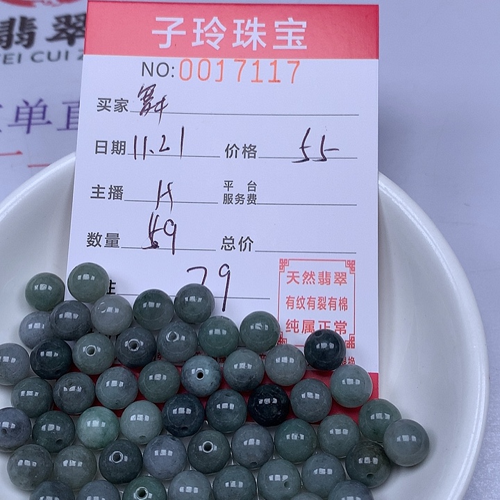 舞***扬翡翠散珠珠子。    