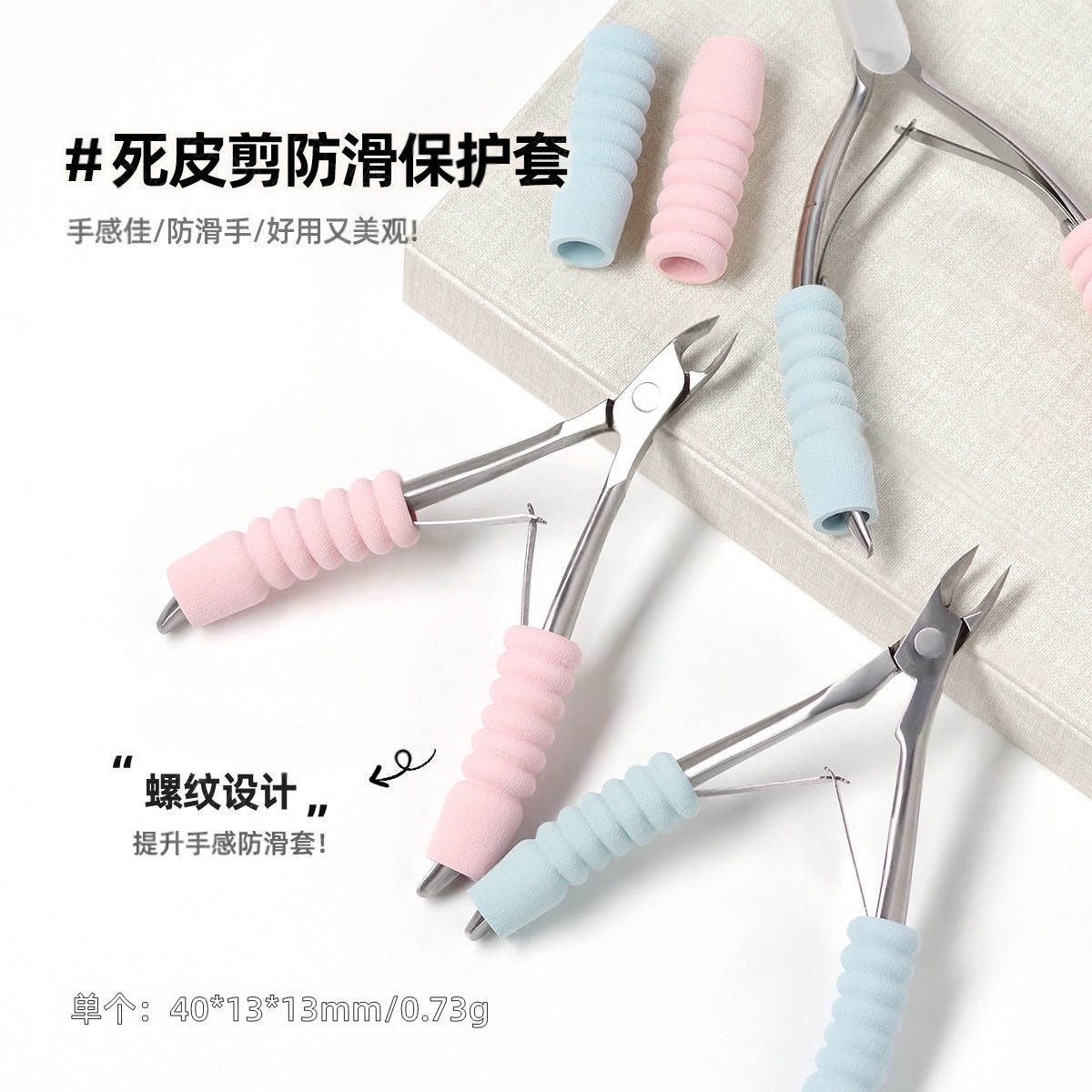 美甲死皮剪手柄防滑保护套春夏吸汗防滑专用海绵防冷美甲工具