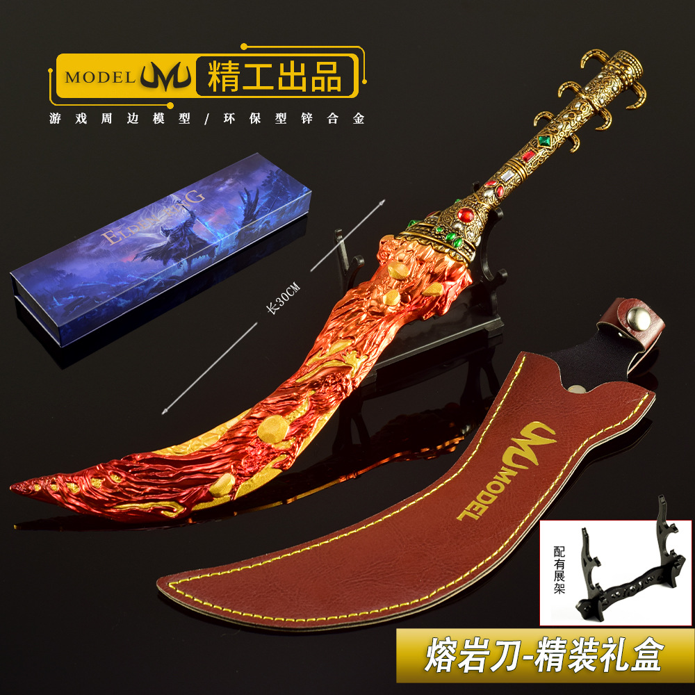 艾尔登游戏周边武器模型工艺品摆件熔岩刀礼盒版30CM全金属兵器