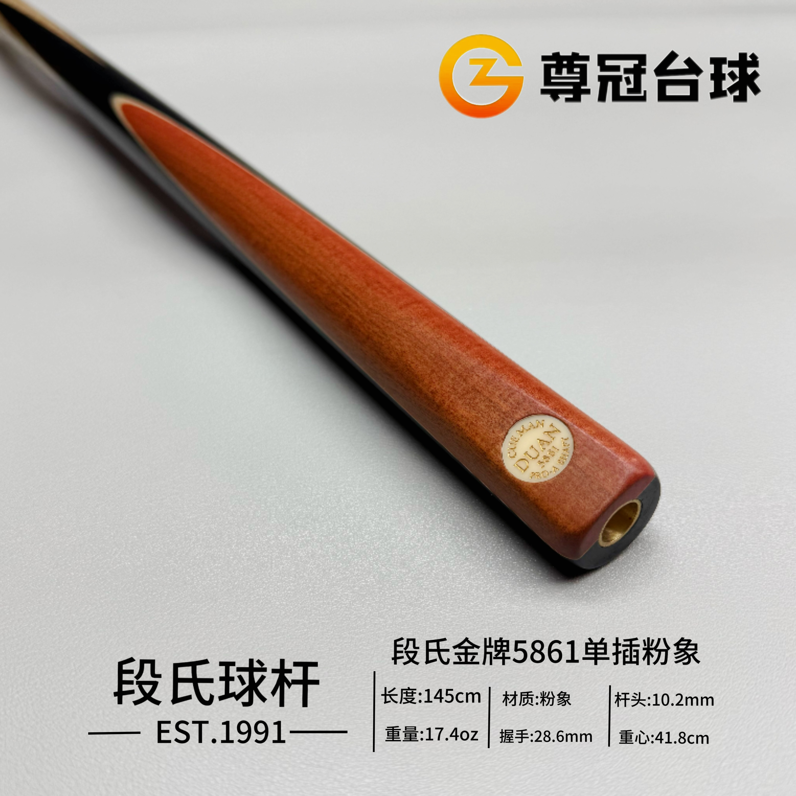 段氏球杆金牌5861单插粉红象牙木手工通杆中式八球斯诺克小头杆