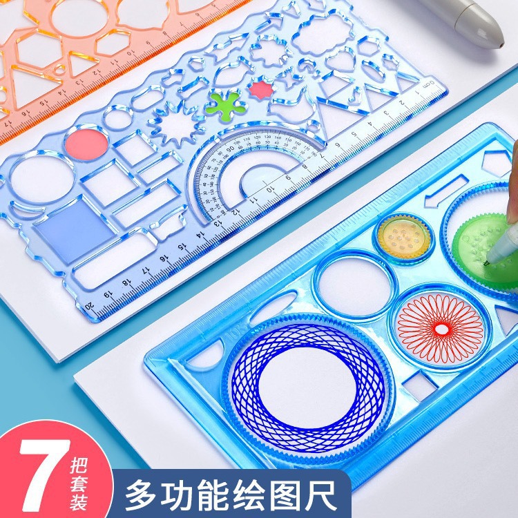 【八件】画手抄报绘画多功能模版尺套装画圈百变万花尺全套