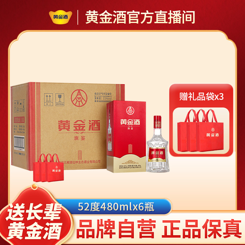 黄金酒【佳节美酒】52度红旗鉴喜酒喜宴口粮酒草本露酒