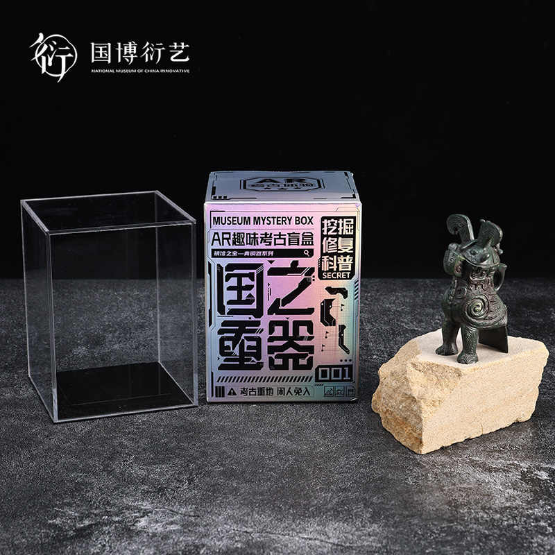 中国国家博物馆国之重器AR考古盲盒创意挖掘手工diy盲盒生日礼物