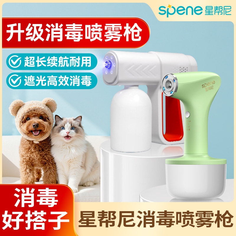 星帮尼消毒喷枪家庭消毒微米级喷雾细腻三档可调节持久耐用
