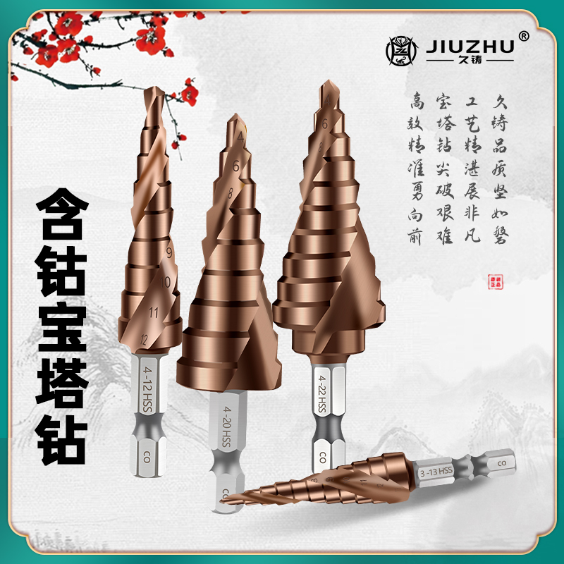 【焊界李宗胜专属】久铸M35含钴宝塔钻（螺旋槽）快速扩孔钻孔