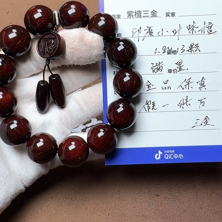 小叶紫檀手串/手链印度小叶紫檀1.8满星