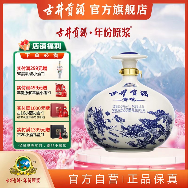 古井贡古井贡酒白酒青花大坛酒50°2.5L50%vol