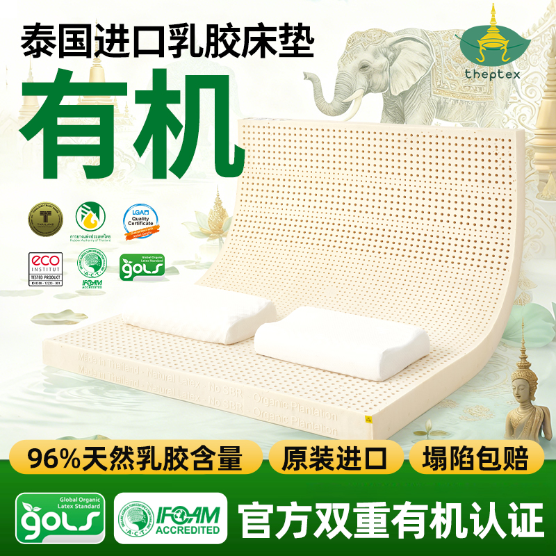 泰国原装进口theptex联名有机乳胶床垫天然橡胶软垫榻榻米学生