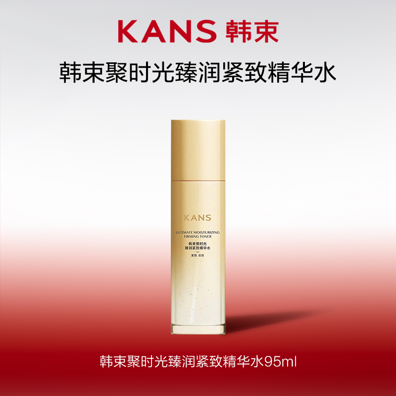 【好甜妈妈专属】韩束聚时光臻润紧致精华水95ml