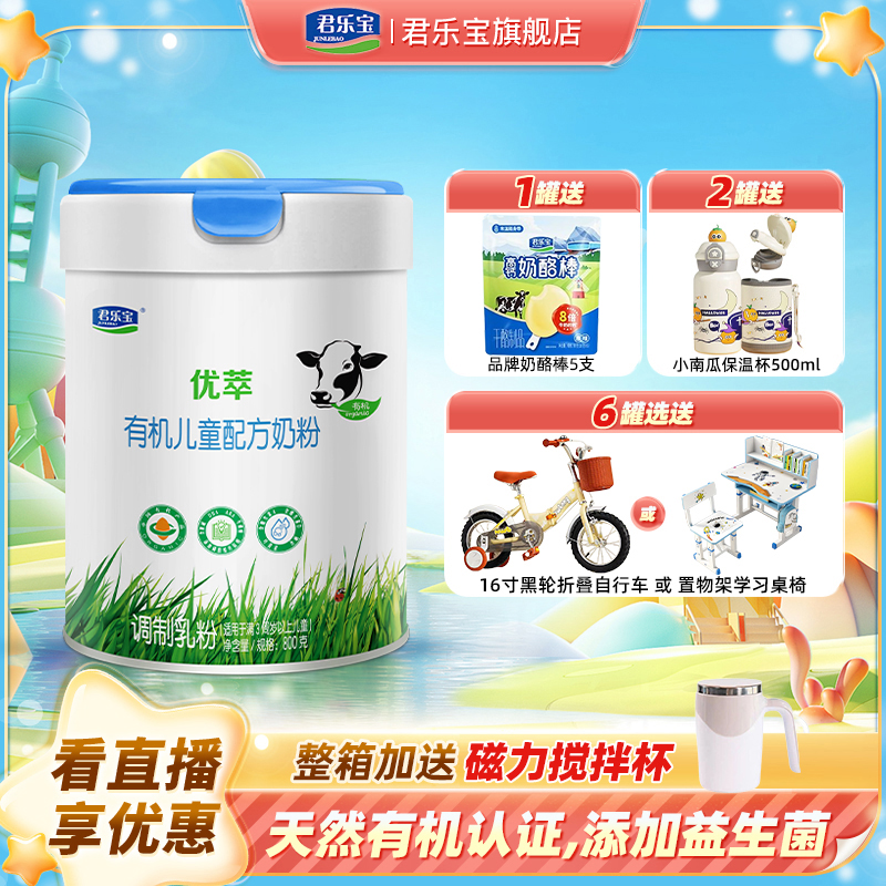 有机】君乐宝有机优萃4段800g罐装适用3岁以上儿童成长营养牛奶粉