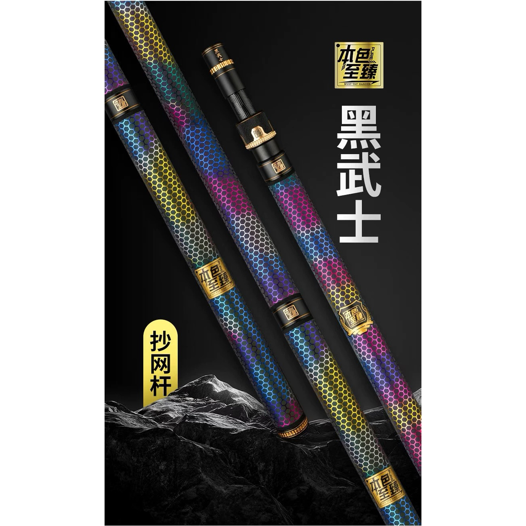 本色至臻黑武士炫彩碳素抄网杆支架内防转超硬款