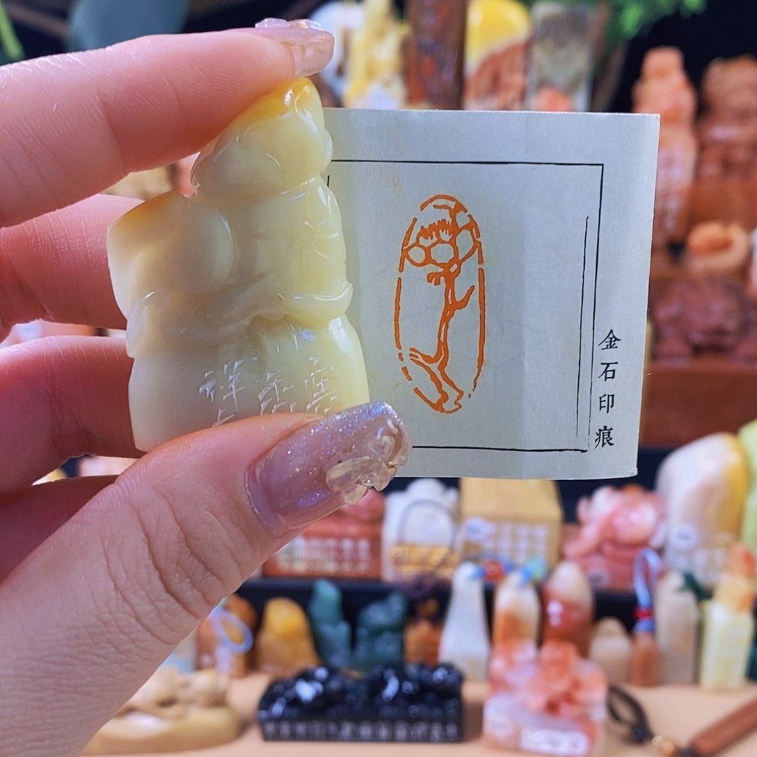 昌化石其他4495 手工篆刻作品