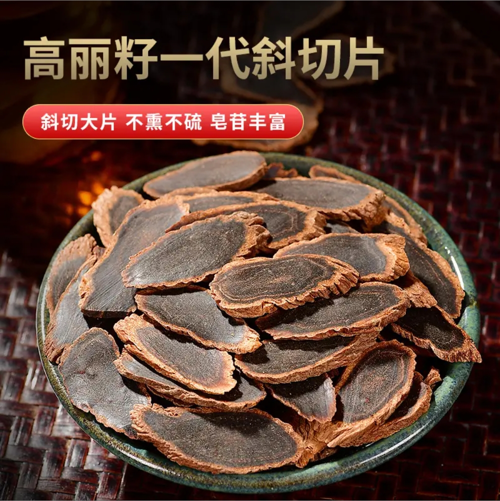 【瑶瑶推荐】长白山 高丽籽一代黑参片 九蒸九晒