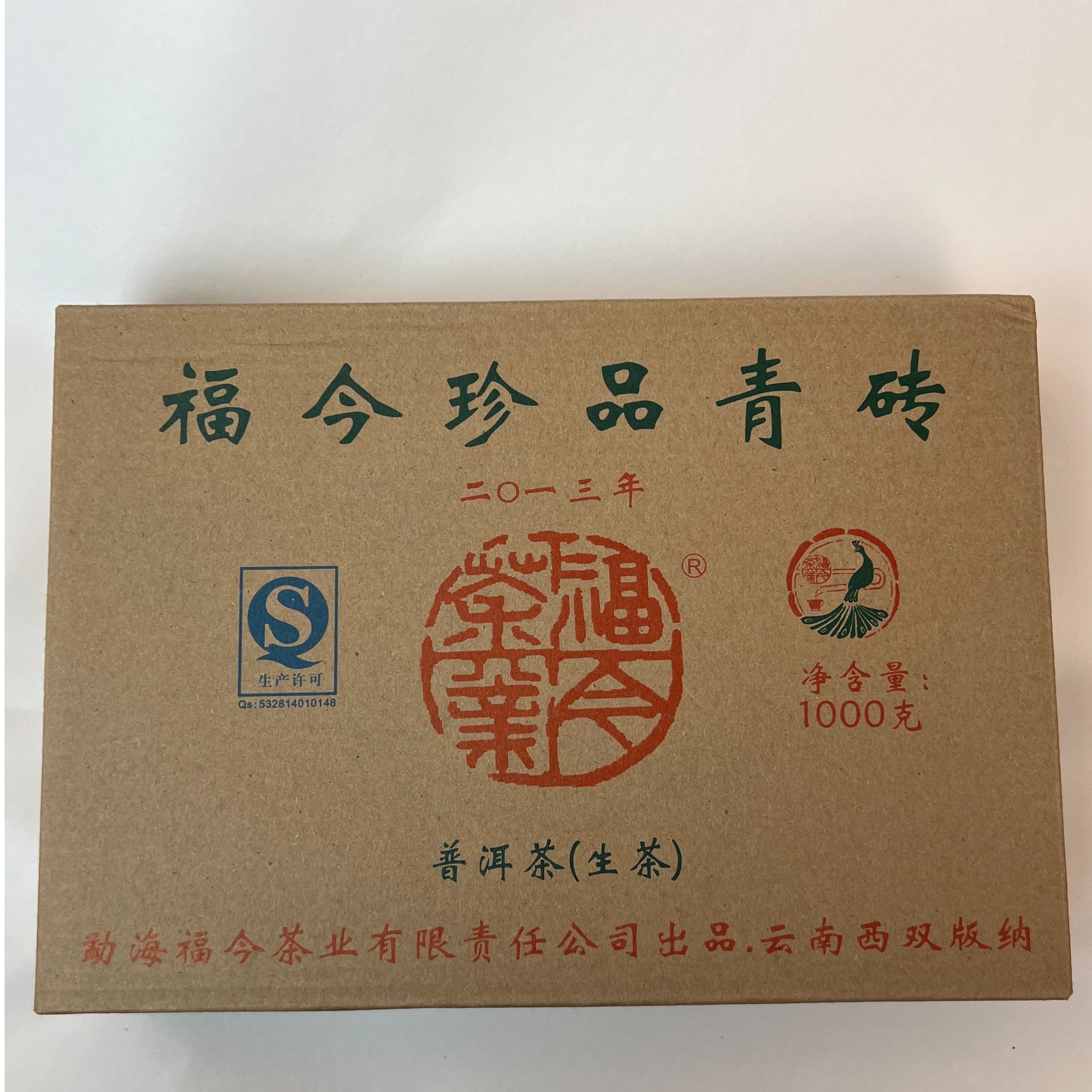 FJ2013年珍品青砖【单砖1000g】