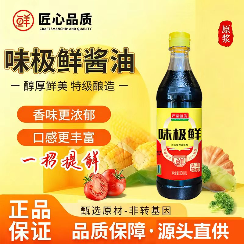 味极鲜厨房调味品提鲜点蘸家用凉拌菜