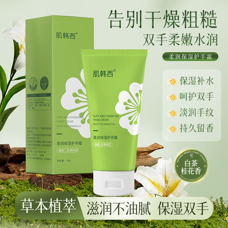 护手霜白茶桂花香护手霜秋冬皮肤干燥保湿补水留香持久