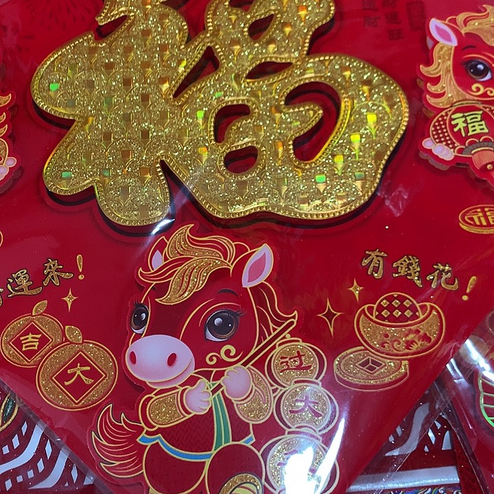 61立体植绒洒金福字4张