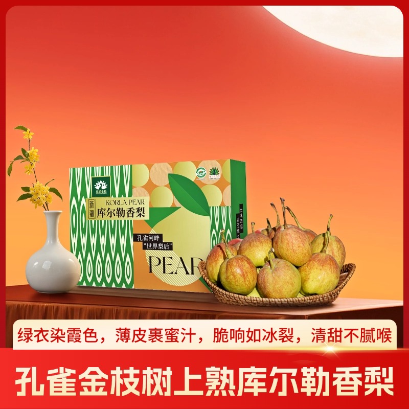 顺丰正宗新疆孔雀金枝树上熟库尔勒香梨核心产区当季采摘脆甜多汁