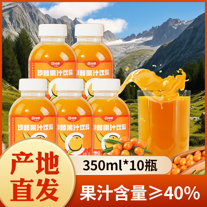 【新货10瓶】沙棘汁饮料整箱新鲜沙棘健康小果鲜榨原汁酸甜沙棘饮料