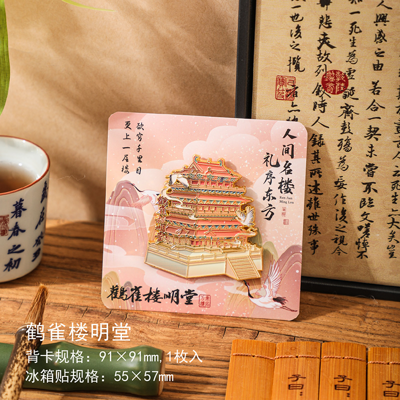 金属冰箱贴（1换）