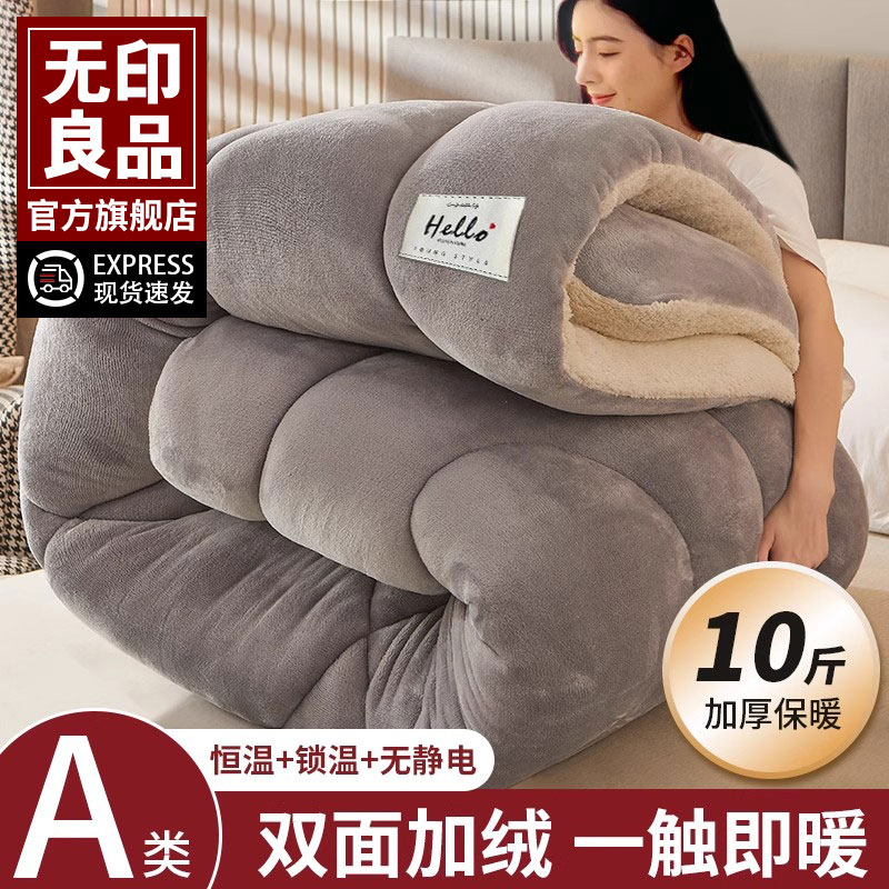 无印良品羊羔绒被子棉被冬被加绒加厚秋冬被芯保暖冬季10斤单人被