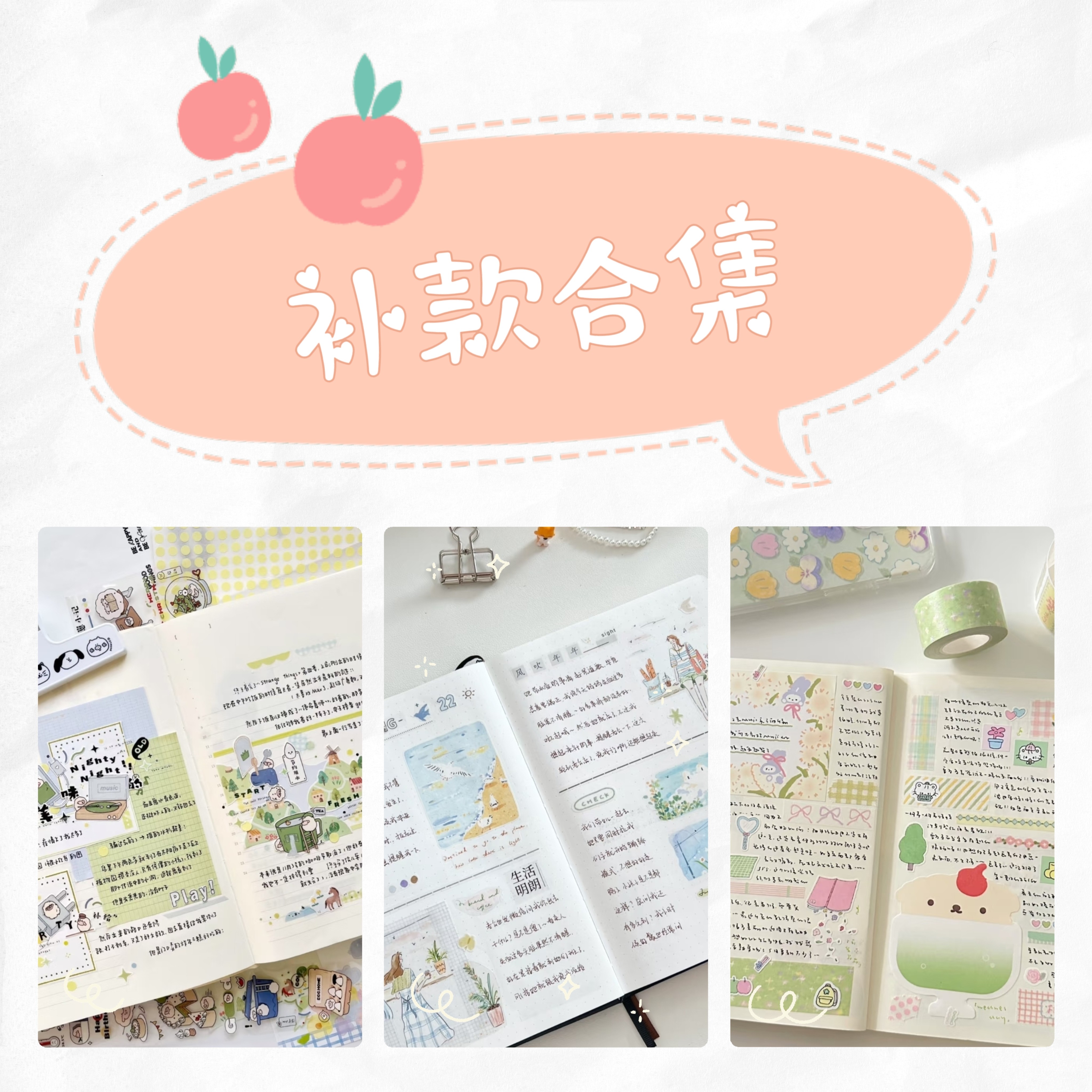 （链接二）手帐胶带贴纸便签连麦自选