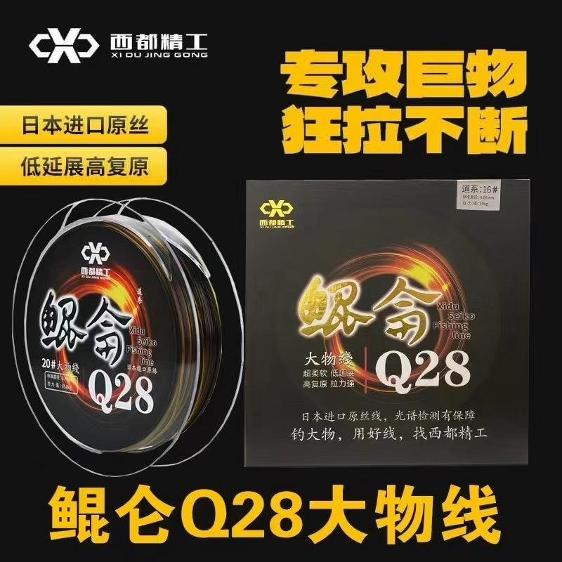 西都精工鲲仑q28大物线青鱼草鱼通用超强拉力低延展柔软主线子线