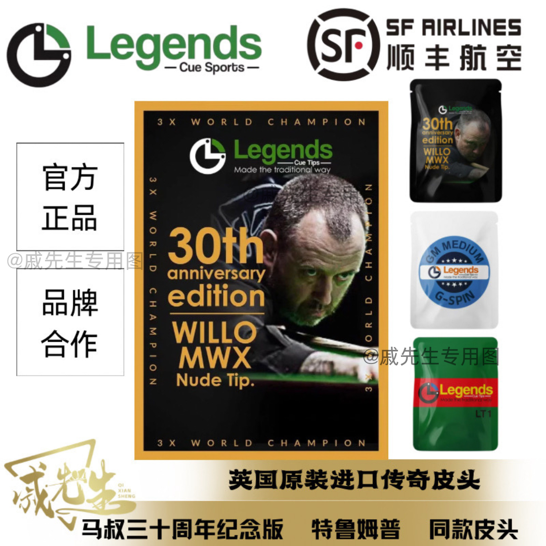英国进口Legends传奇皮头斯诺克皮头枪头小头杆网红秦利文台球