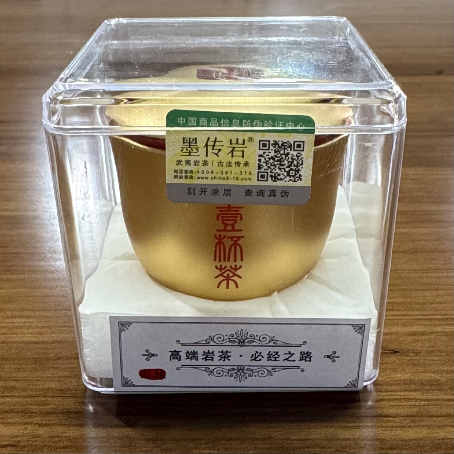 墨传岩 一杯茶金杯（肉桂）武夷岩茶 9g*1泡