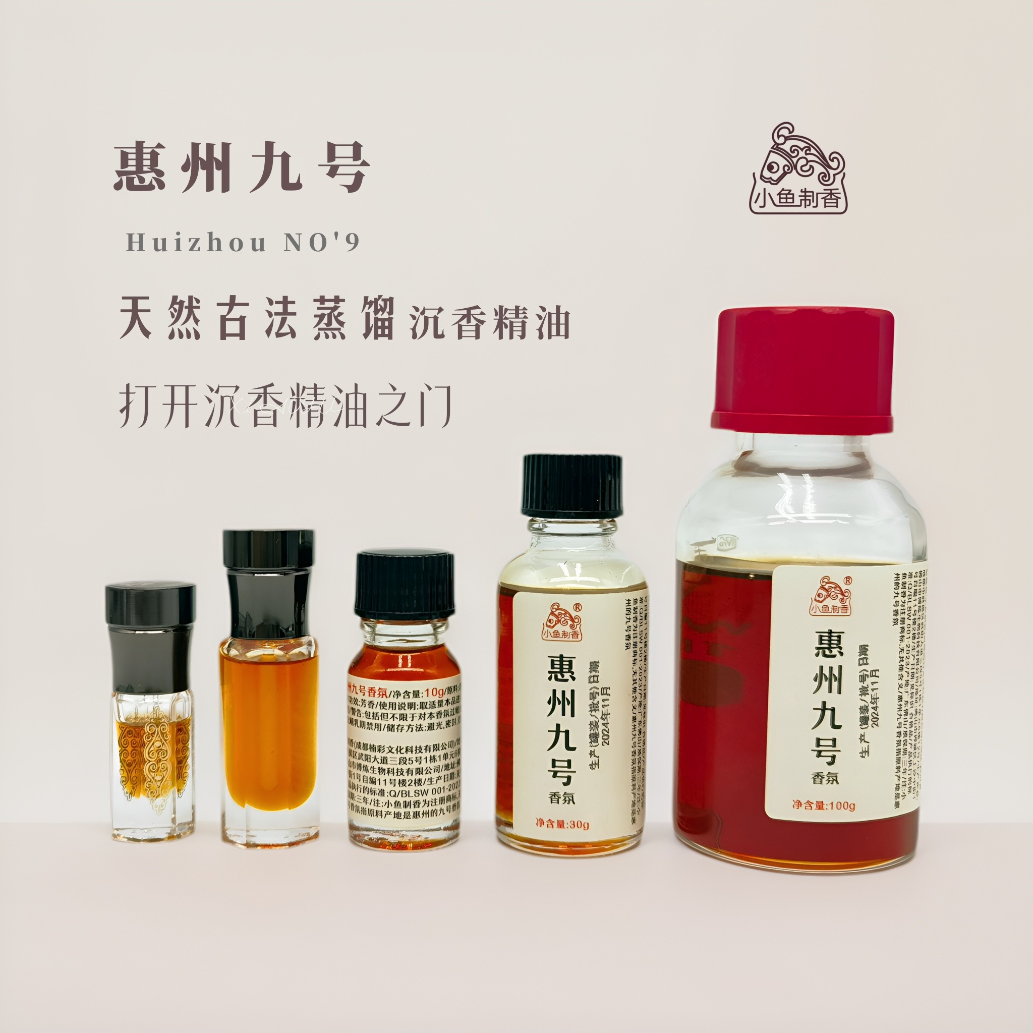 香氛  惠州九号  天然精油