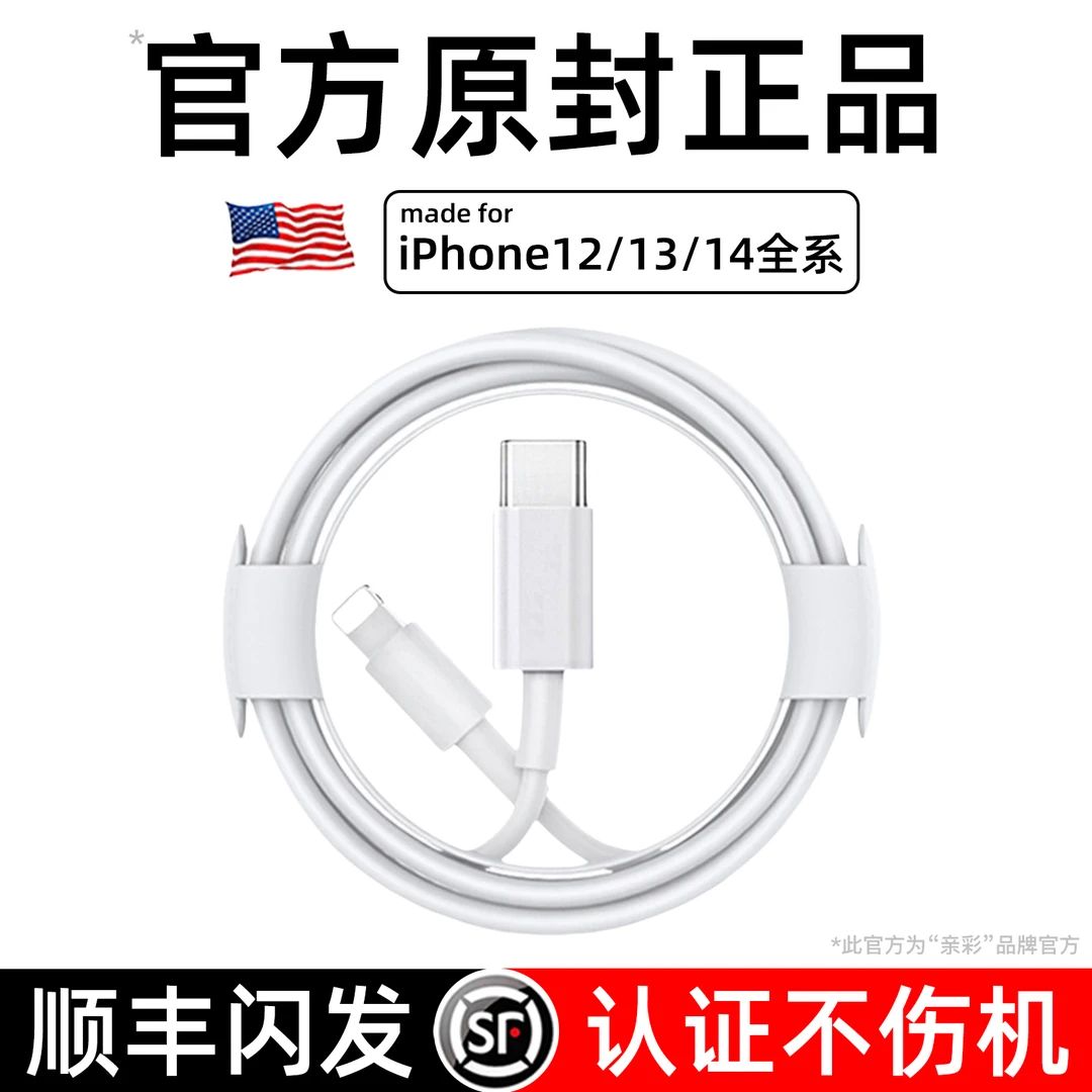 顺丰适用于苹果快充线14/13/12promax原装PD30W手机数据线正品