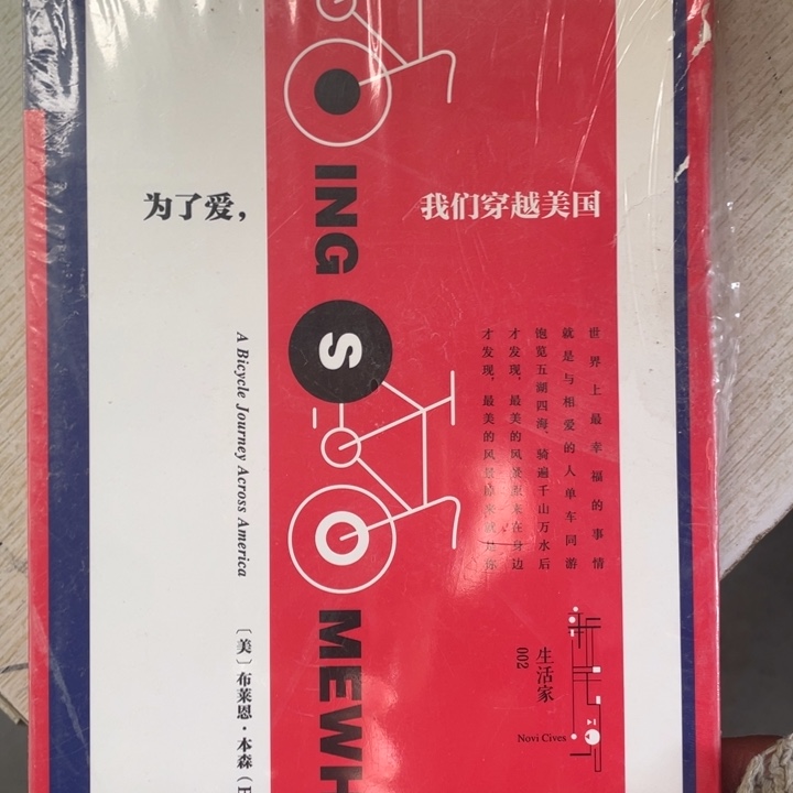 为了爱，我们穿越美国