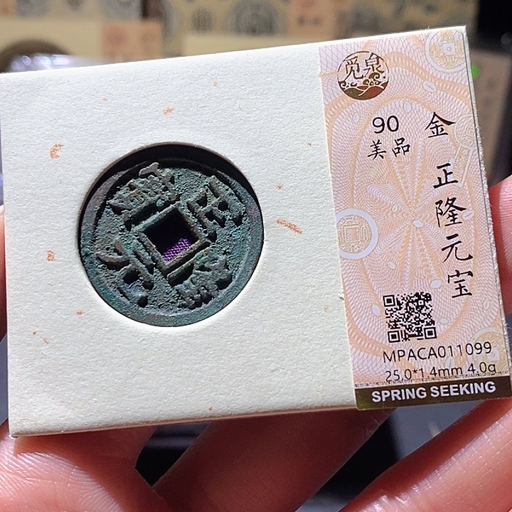 铜觅泉评级古钱币一枚 小敏