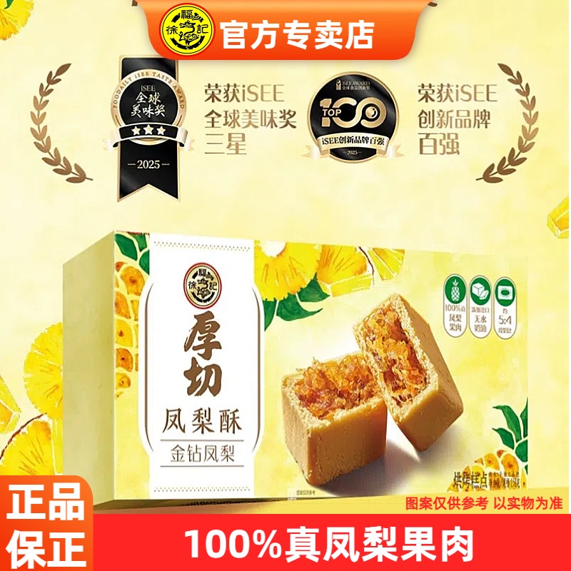 徐福记金钻凤梨酥包馅酥香营养早餐休闲零食下午茶糕点