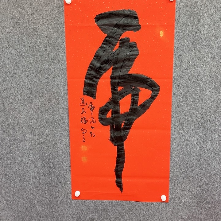 书法虎字书法作品