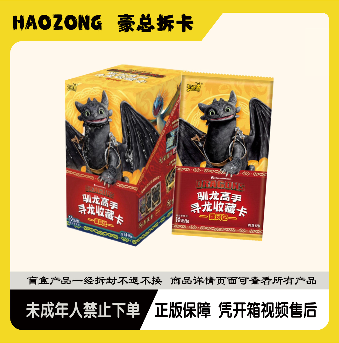 【大胃王/叠叠】卡游驯龙高手乘风包第一弹卡牌盲盒