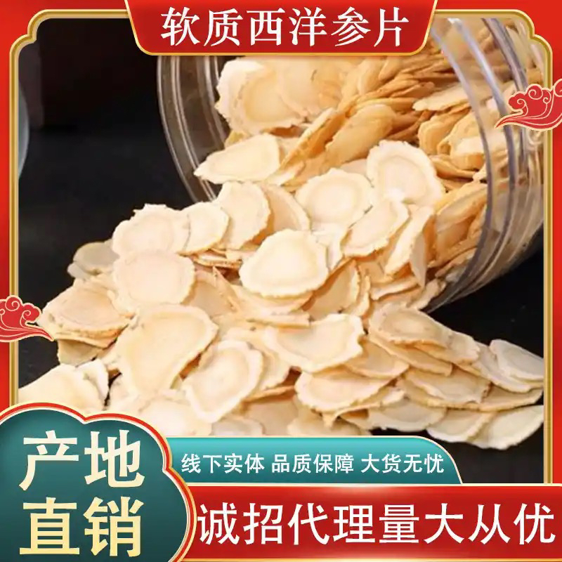 东北长白山西洋参 1.4cm软质西洋参片 足龄花旗参 正宗原产地养生