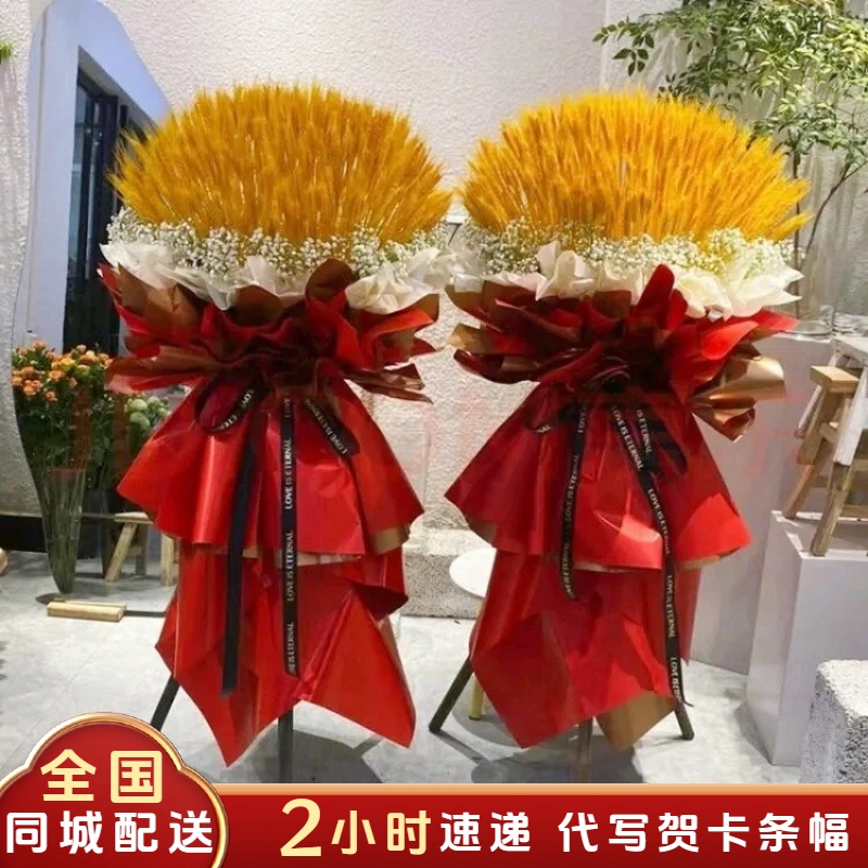 【本地小时达】大麦开业花篮同城配送全国附近花店送货上门一对礼物