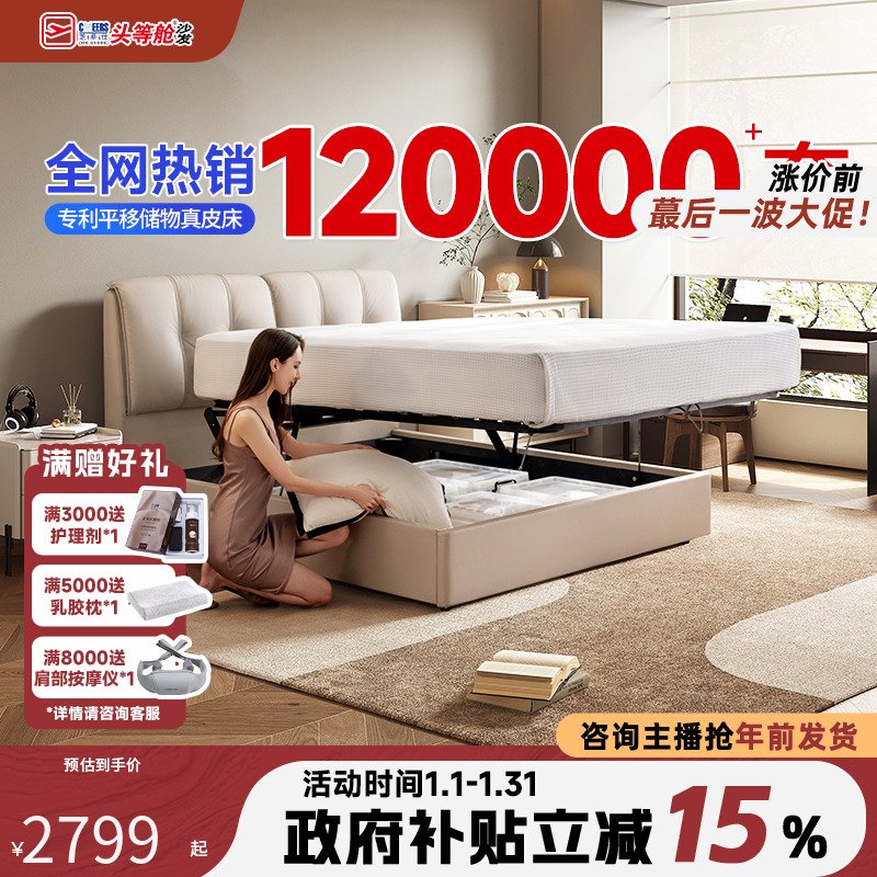 【国补】芝华仕五星睡眠助眠神器头等舱牛皮储物床大床双人床C265