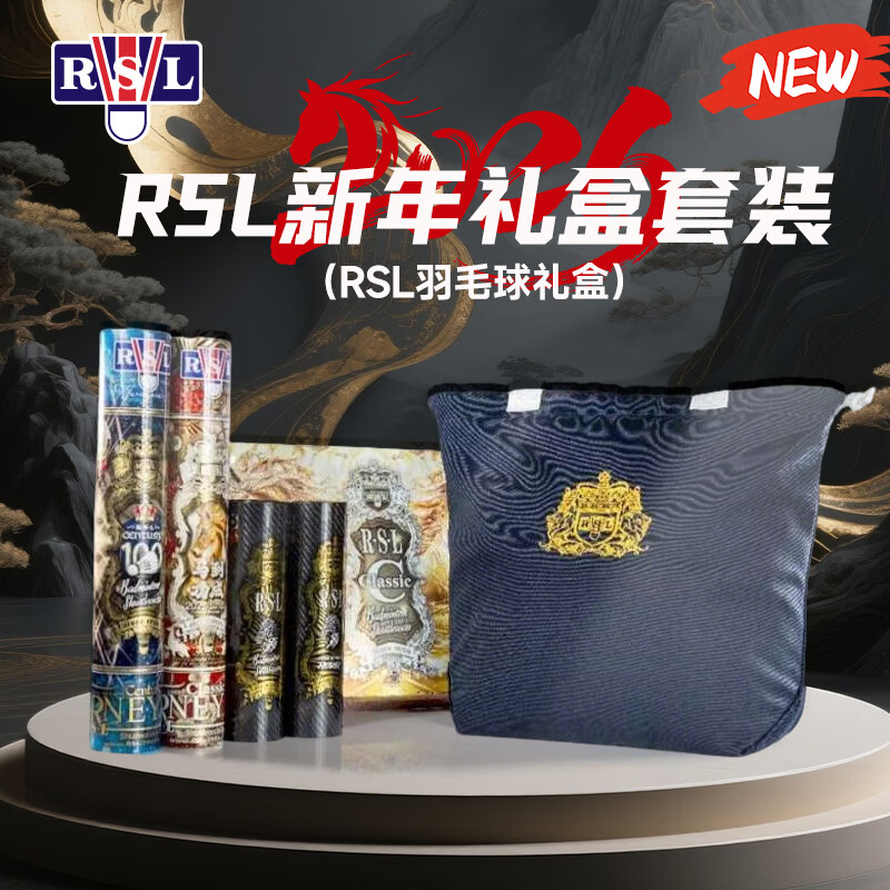 RSL/亚狮龙羽毛球专业比赛级鹅毛球马年限量礼盒收藏纪念礼盒