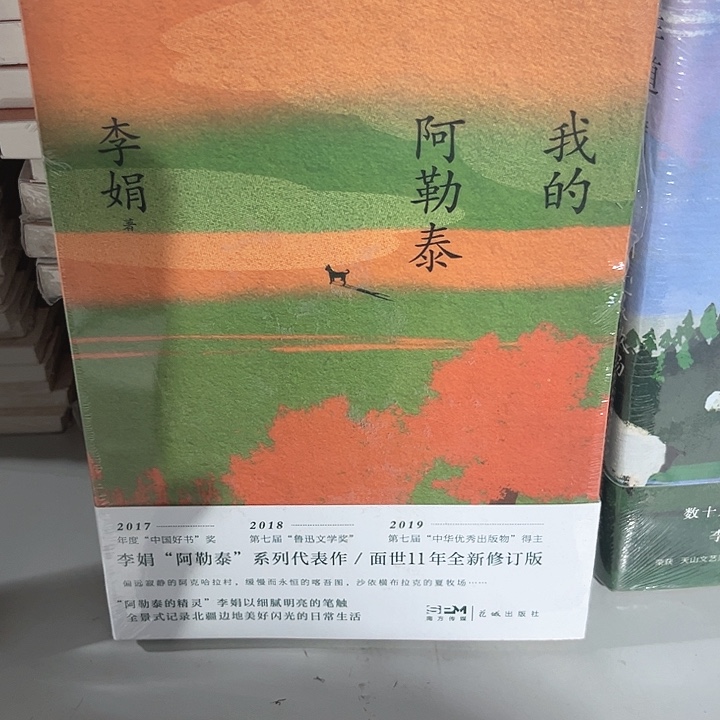 我的阿勒泰全新推荐