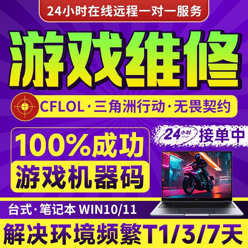 【无效全额退】无畏契约机器码维修故障远程处理炸鱼机器码学习卡