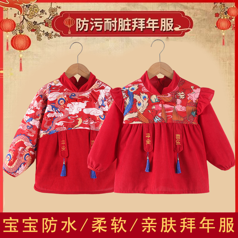 儿童拜年服反穿衣防水宝宝秋冬防脏罩衣中国风唐装男女童喜庆年服