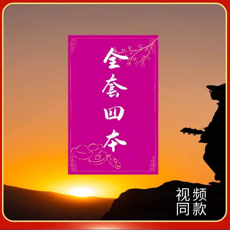 2025养家心法交歌单游资心法情绪周期技能培训学习册
