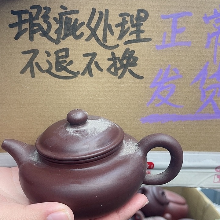 紫砂茶壶宜兴紫砂壶瑕疵