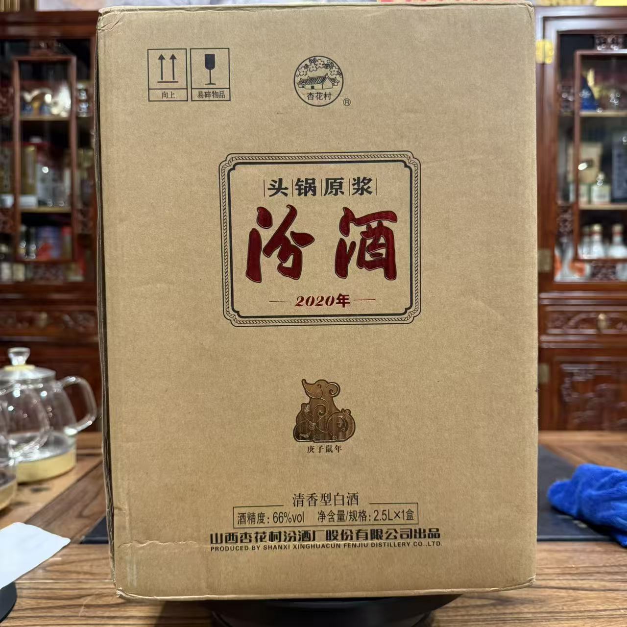 汾酒50号 2020年产 汾酒 66度2.5L