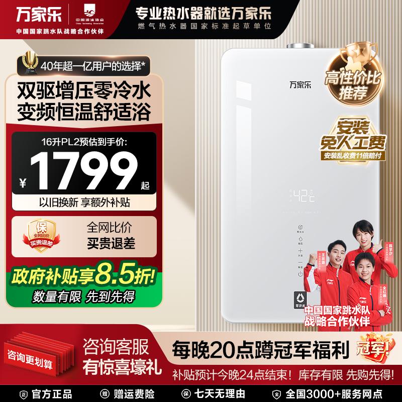 【全国国补立减15%】PL2双驱增压大水量零冷水燃气热水器家用天然气