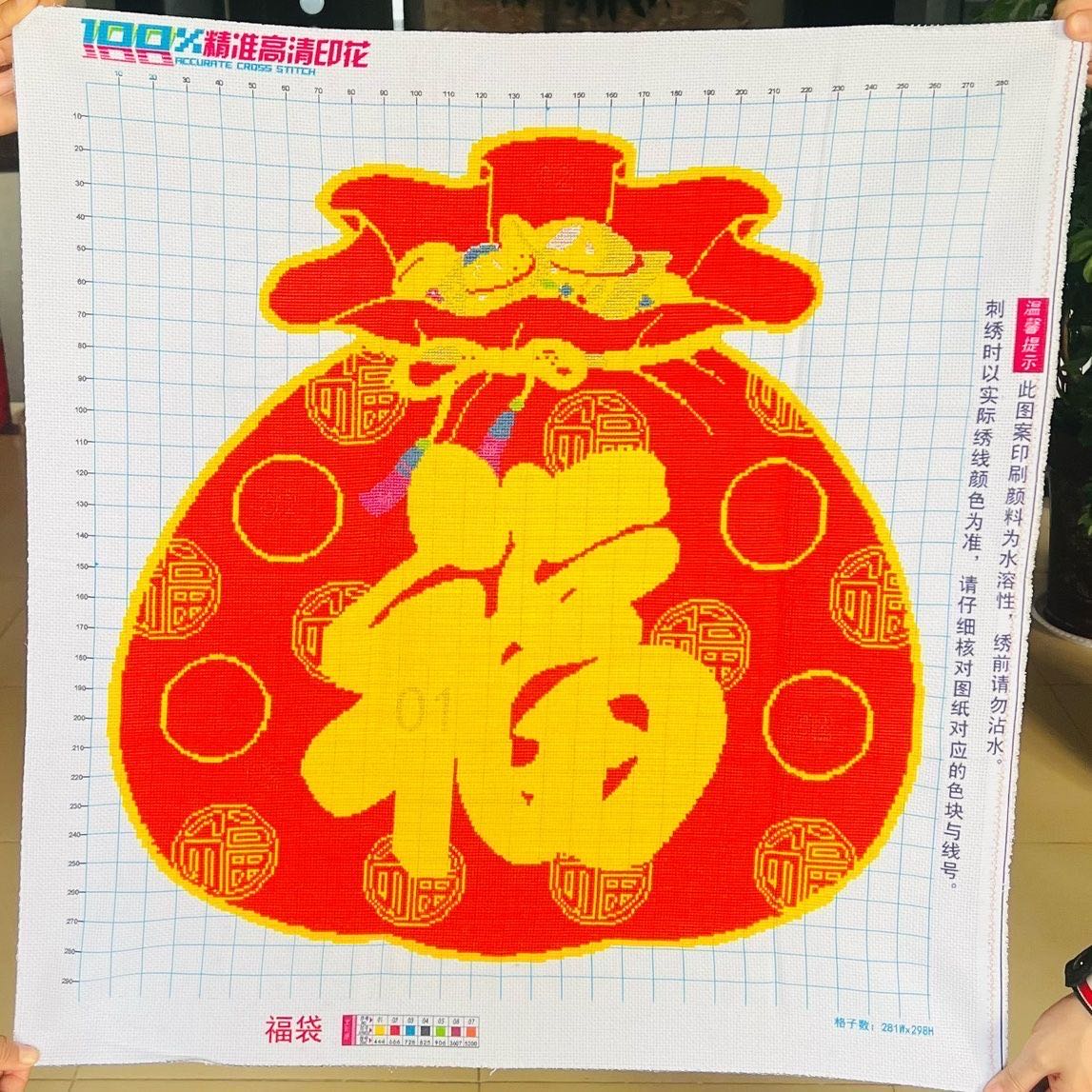 手工十字绣成品福袋手工绣好的